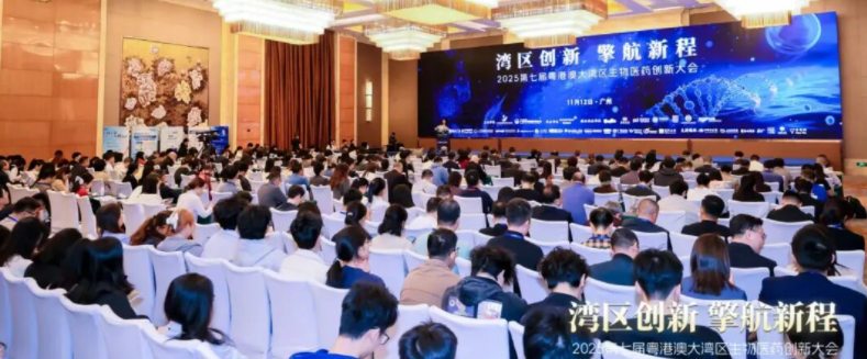 群英聚穗,共探新程——第七届粤港澳大湾区生物医药创新大会在穗隆重举行!
