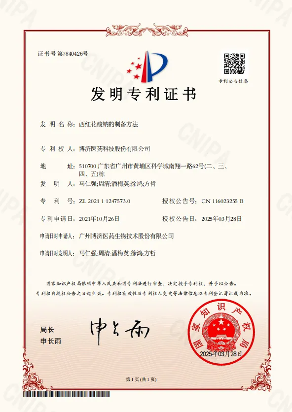 西红花酸钠的制备方法
