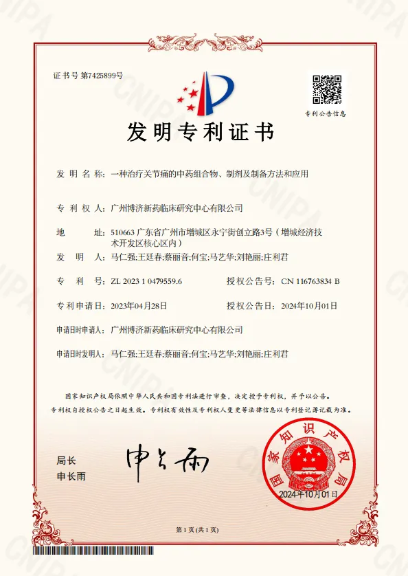 一种治疗关节痛的中药组合物、制剂及制备方法和应用