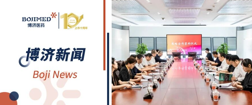 重磅签约！博济医药携手中关村科学城国际医谷，共筑高品质康复医疗新生态