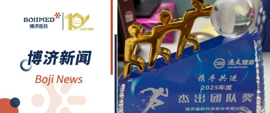 捷报频传!博济医药双项目获客户表彰,临床研究彰显硬核力量