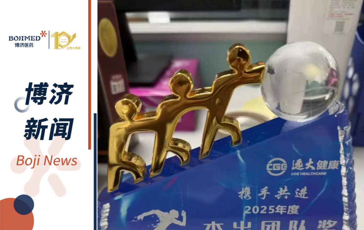 捷报频传!博济医药双项目获客户表彰,临床研究彰显硬核力量