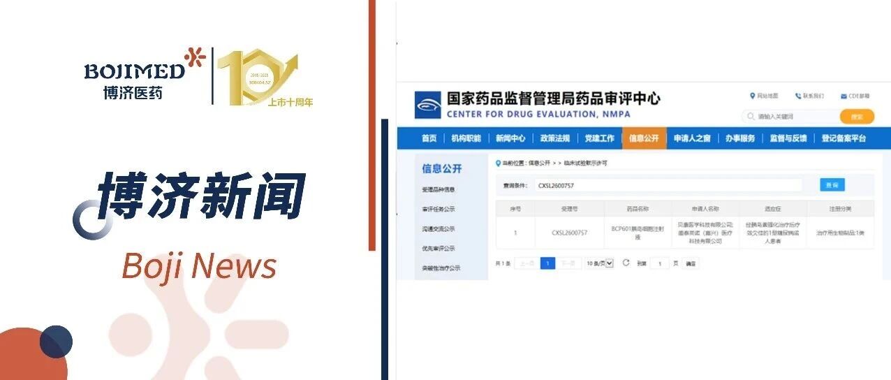 喜报!博济医药助力贝康医学全国首个PSC来源胰岛细胞疗法获批临床