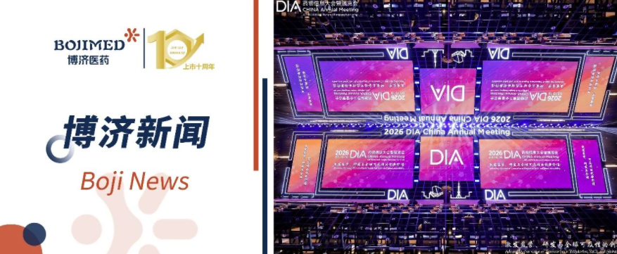 博济医药参加  2026 DIA年会