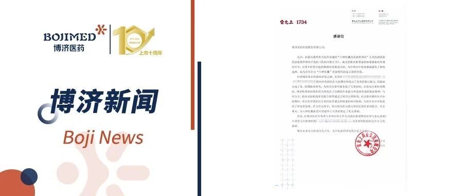 喜报！博济医药携子公司杏林中医药，助力雷允上六神胶囊获批治疗新冠相关适应症