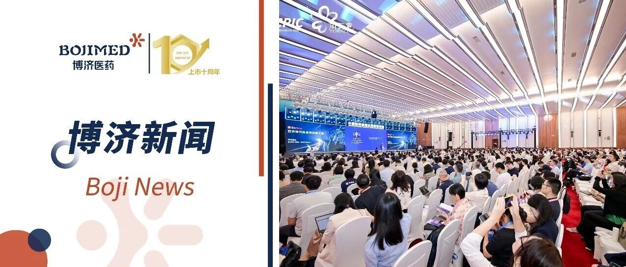 荣誉加身、演讲精彩、展位热络!博济医药团队闪耀CPIC 2026大会!
