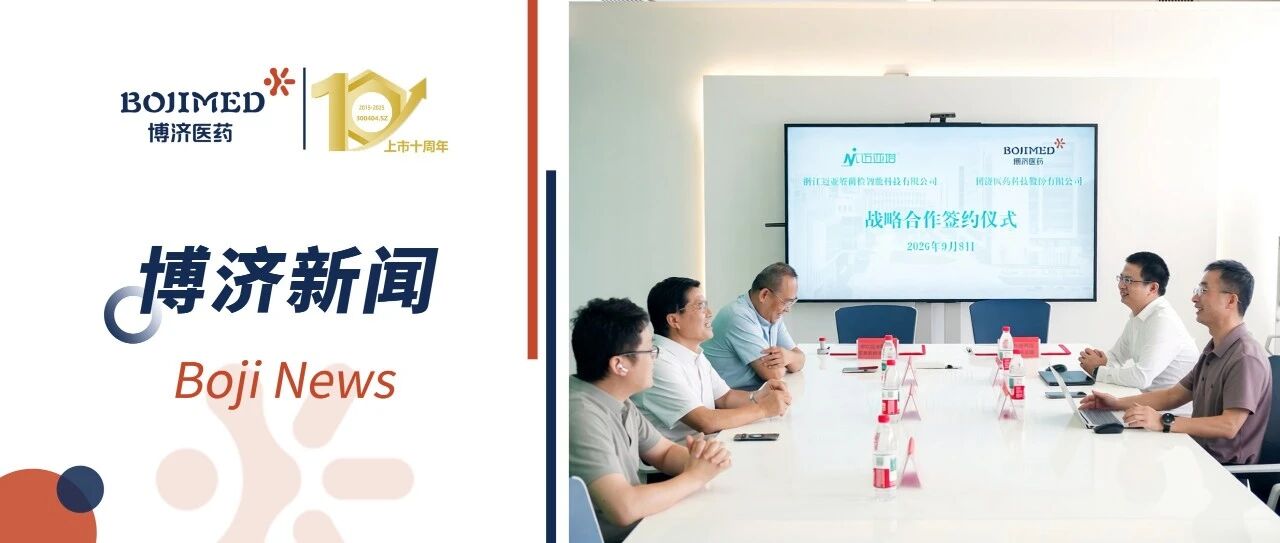 博济医药与迈亚塔签署战略合作协议,共同推进活体生物药研发