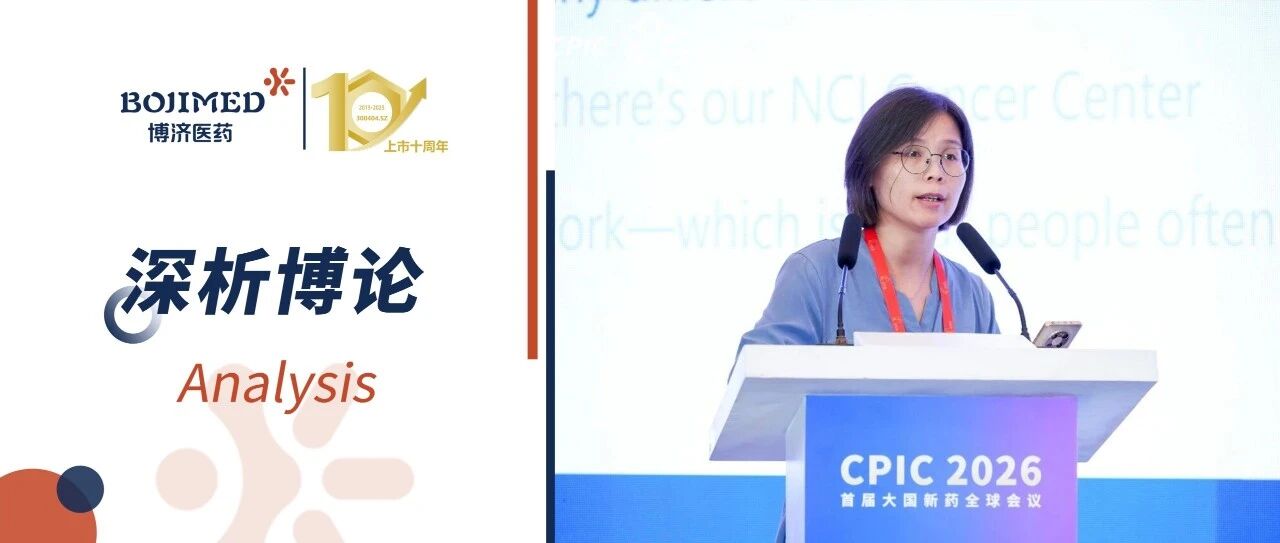 出海兑现时，肿瘤新药海外临床的困局与解局