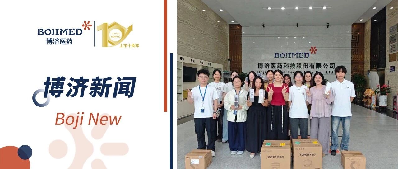 月满中秋,情暖博济 | 博济医药中秋庆典活动精彩回顾!